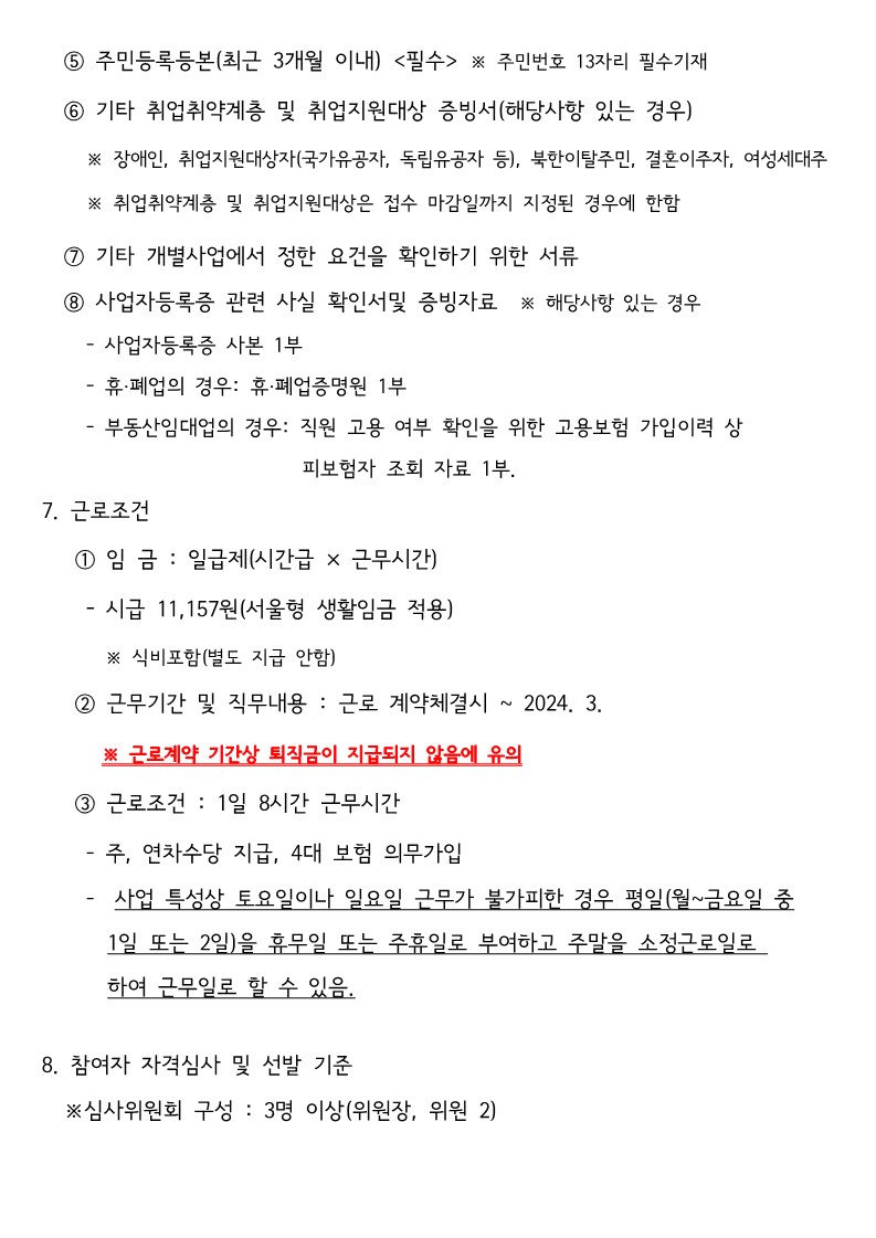 공공도서관 전문사서양성사업 참여자 모집 (재)공고문_3.jpg