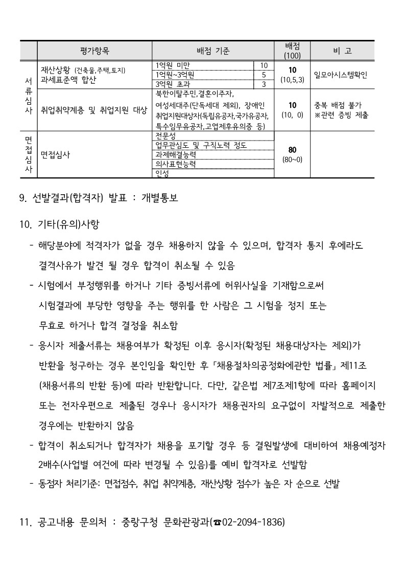 공공도서관 전문사서양성사업 참여자 모집 (재)공고문_4.jpg