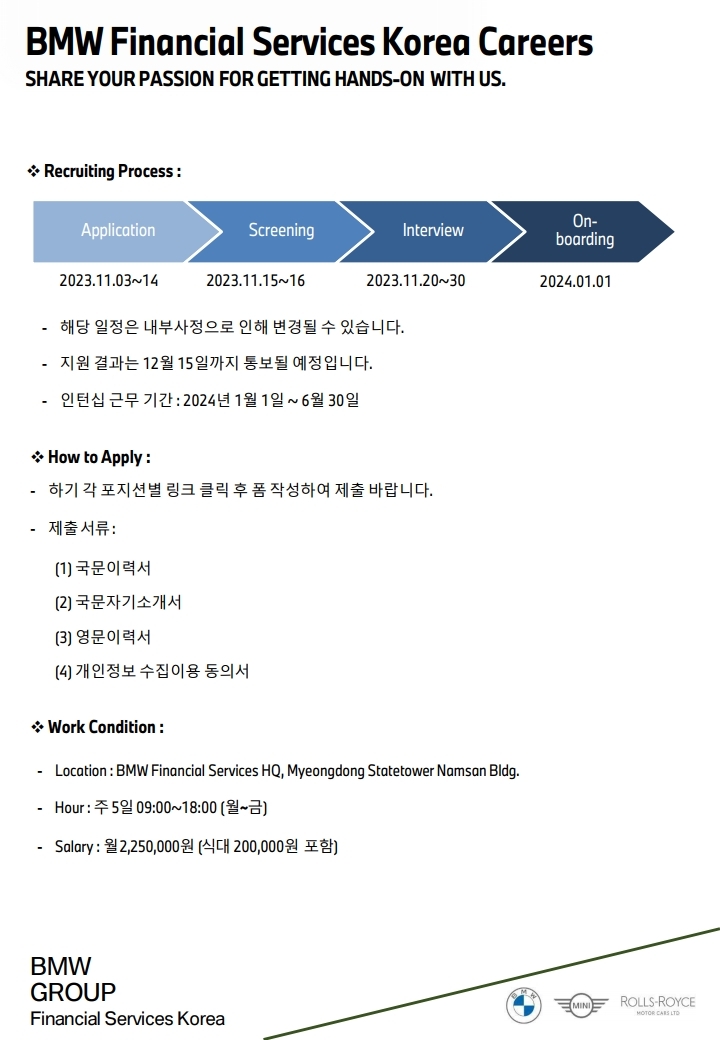 BMW파이낸셜서비스코리아 2024년 상반기 인턴 모집.pdf_page_2.jpg