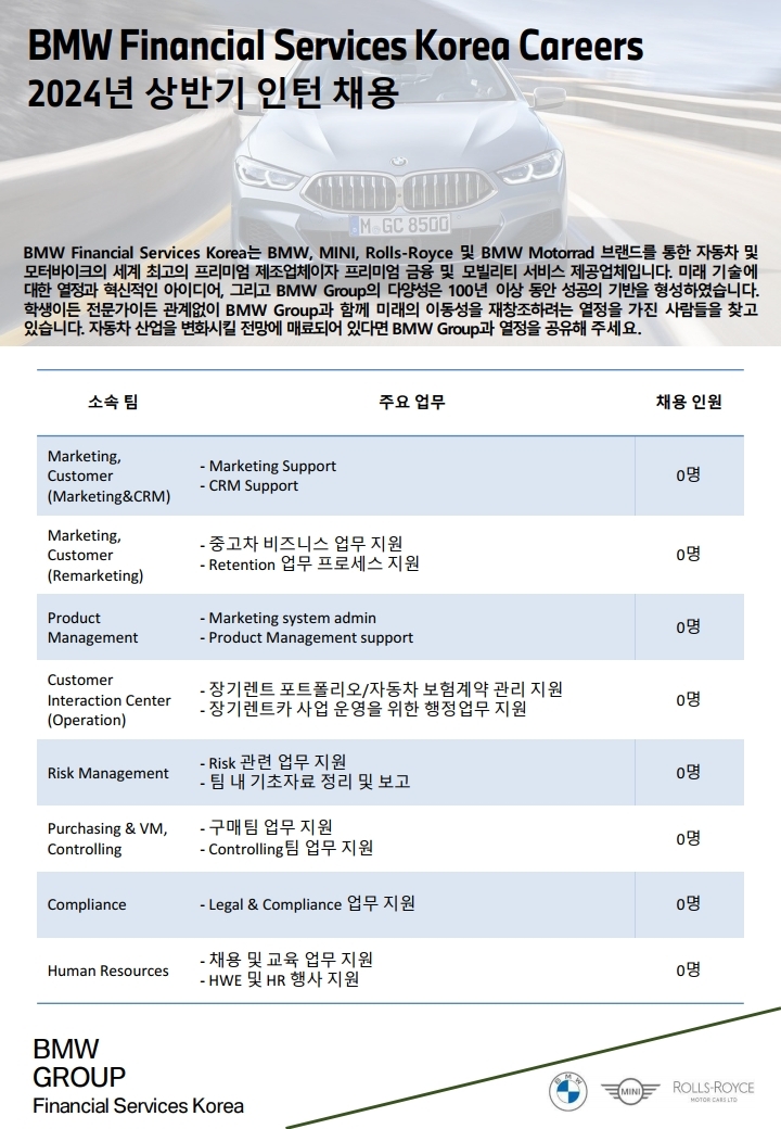 BMW파이낸셜서비스코리아 2024년 상반기 인턴 모집.pdf_page_1.jpg