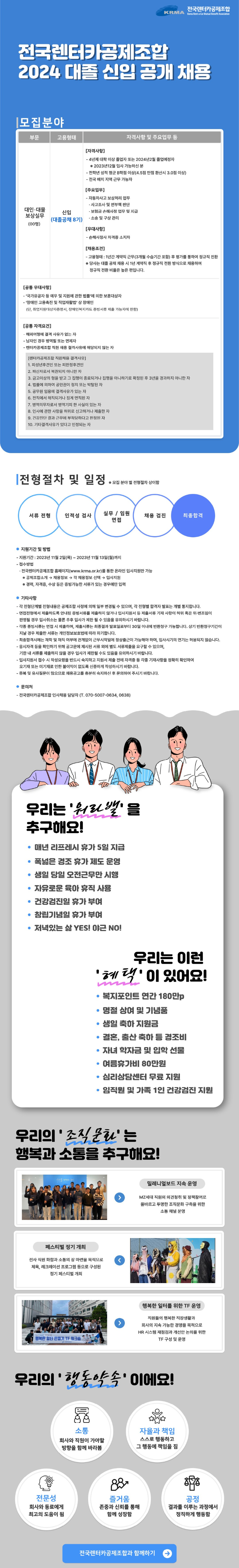 렌터카공제조합_2024년 대졸신입공채.png