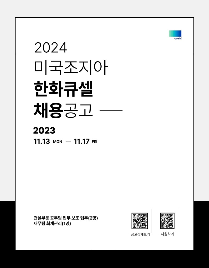 한화큐셀안내서.pdf_page_1.jpg