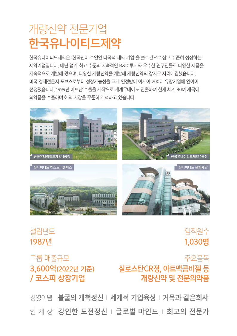 한국유나이티드제약_채용모집광고 2p_2.png