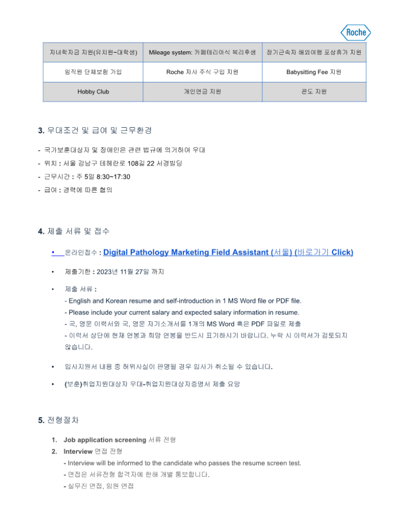 한국로슈진단_Nov_계약직_Digital Pathology Marketing Field Assistant.docx (1)_2.png