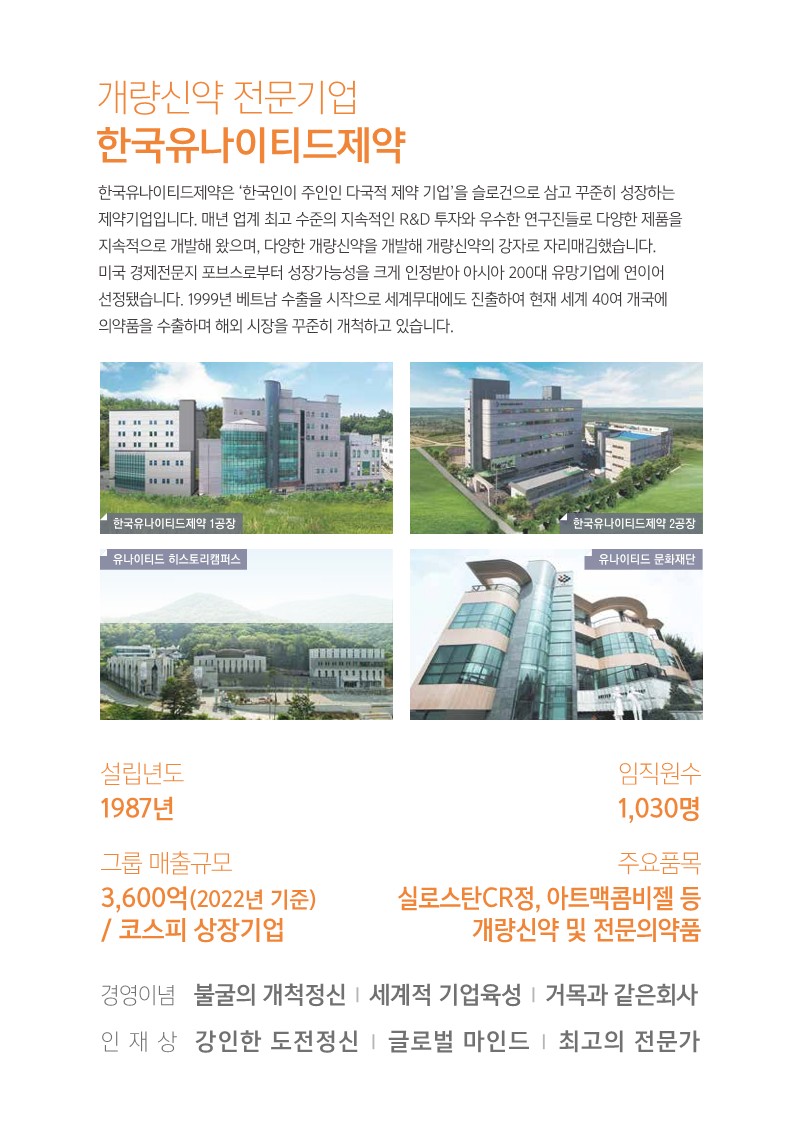 한국유나이티드제약_채용모집광고 2p (1)_2.jpg