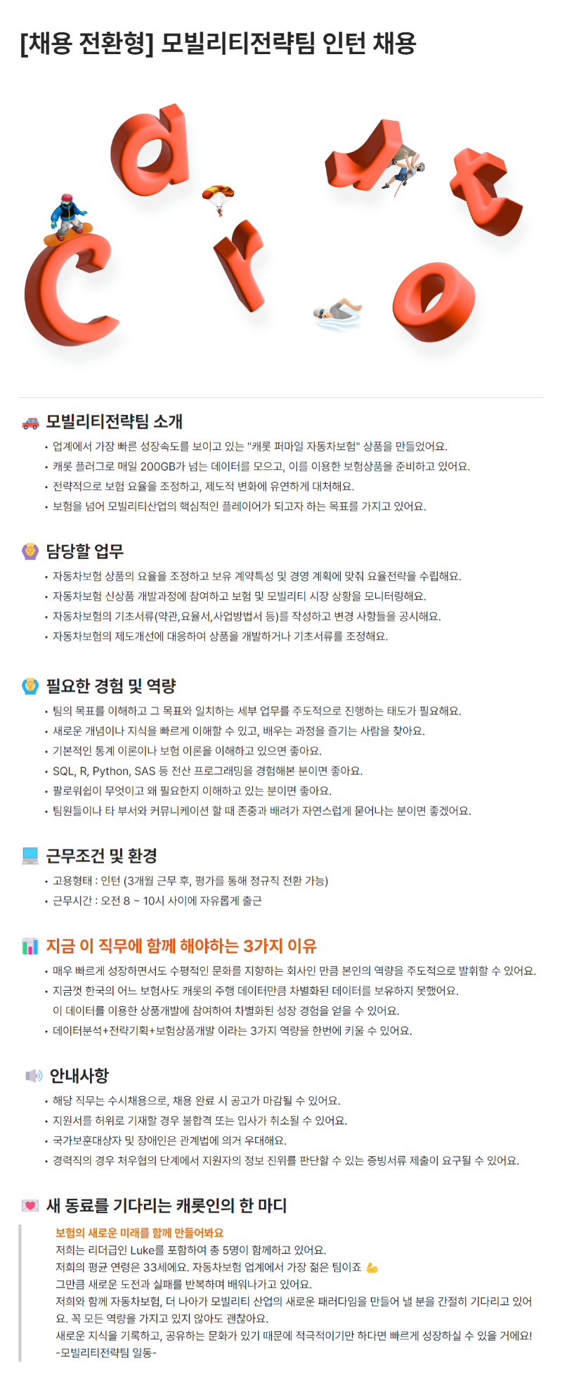 캐롯손해보험 [채용 전환형] 모빌리티전략팀 인턴 채용.png