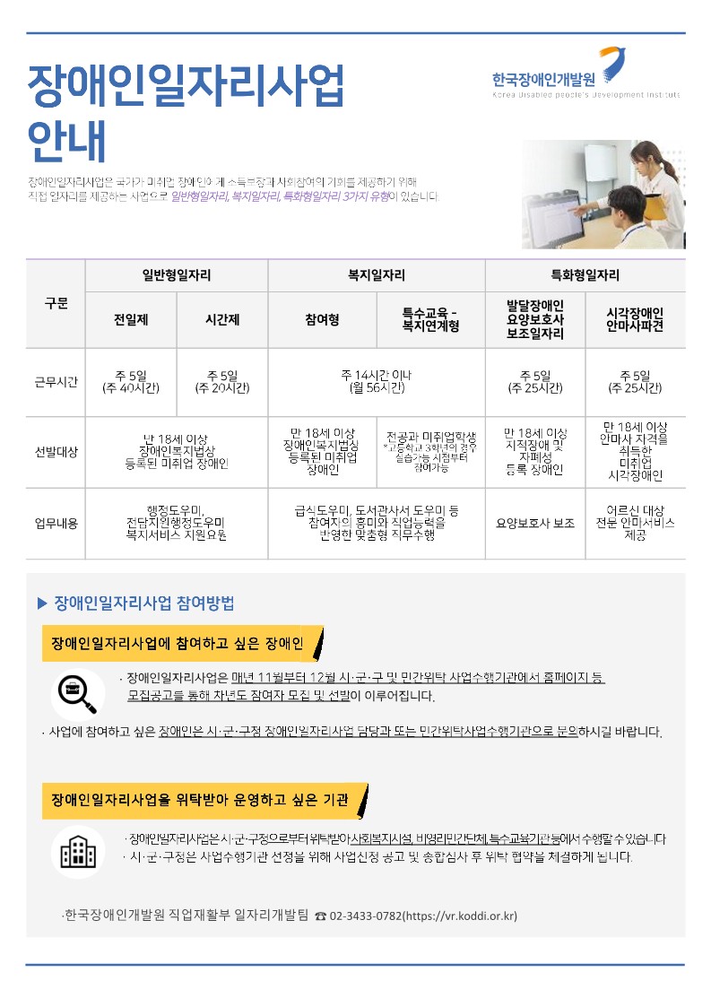 붙임2. 장애인일자리사업안내 (3)_1.jpg