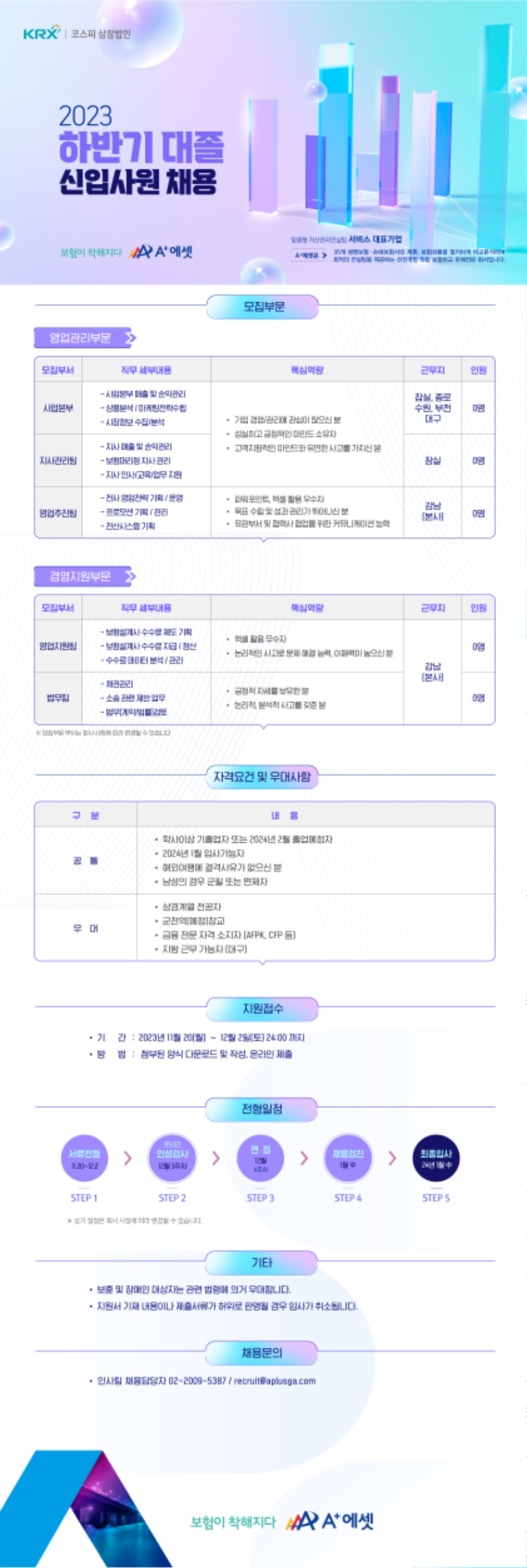 2023-A+에셋-하반기-채용2.jpg