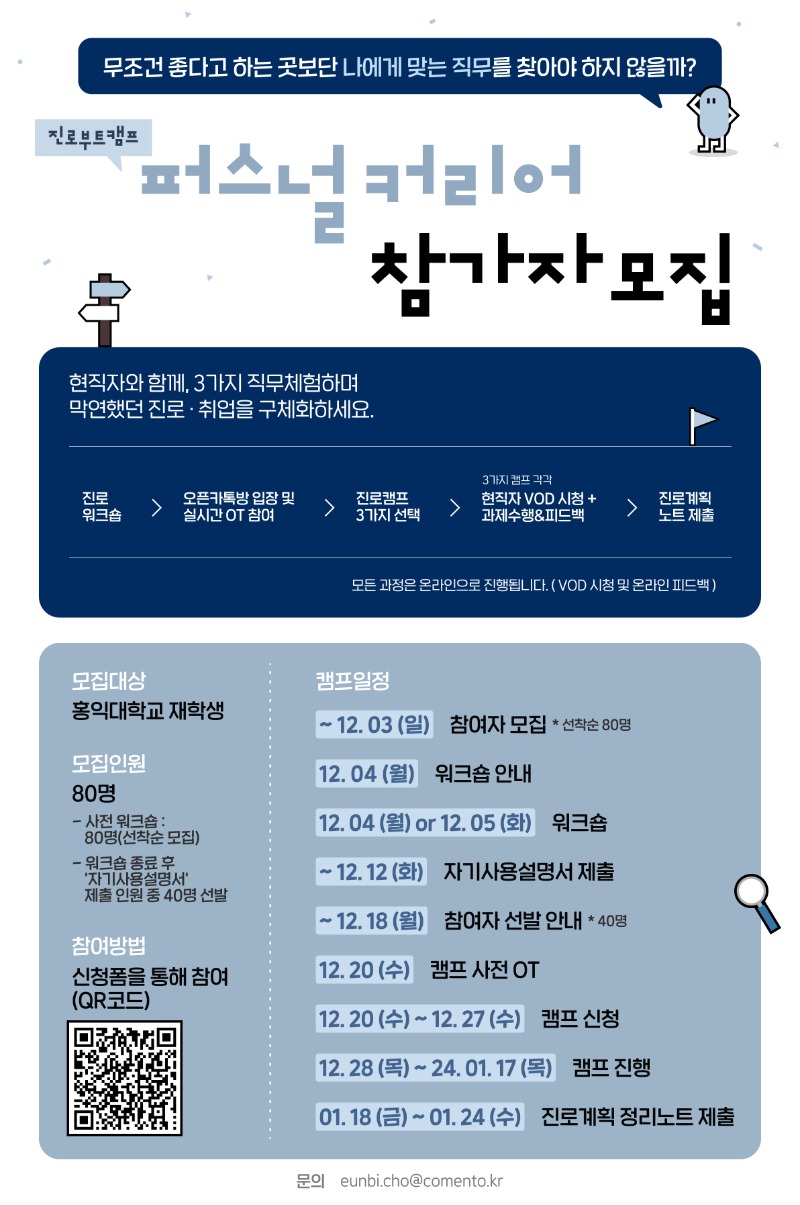 홍익대학교 진로부트캠프 포스터 (1).jpg