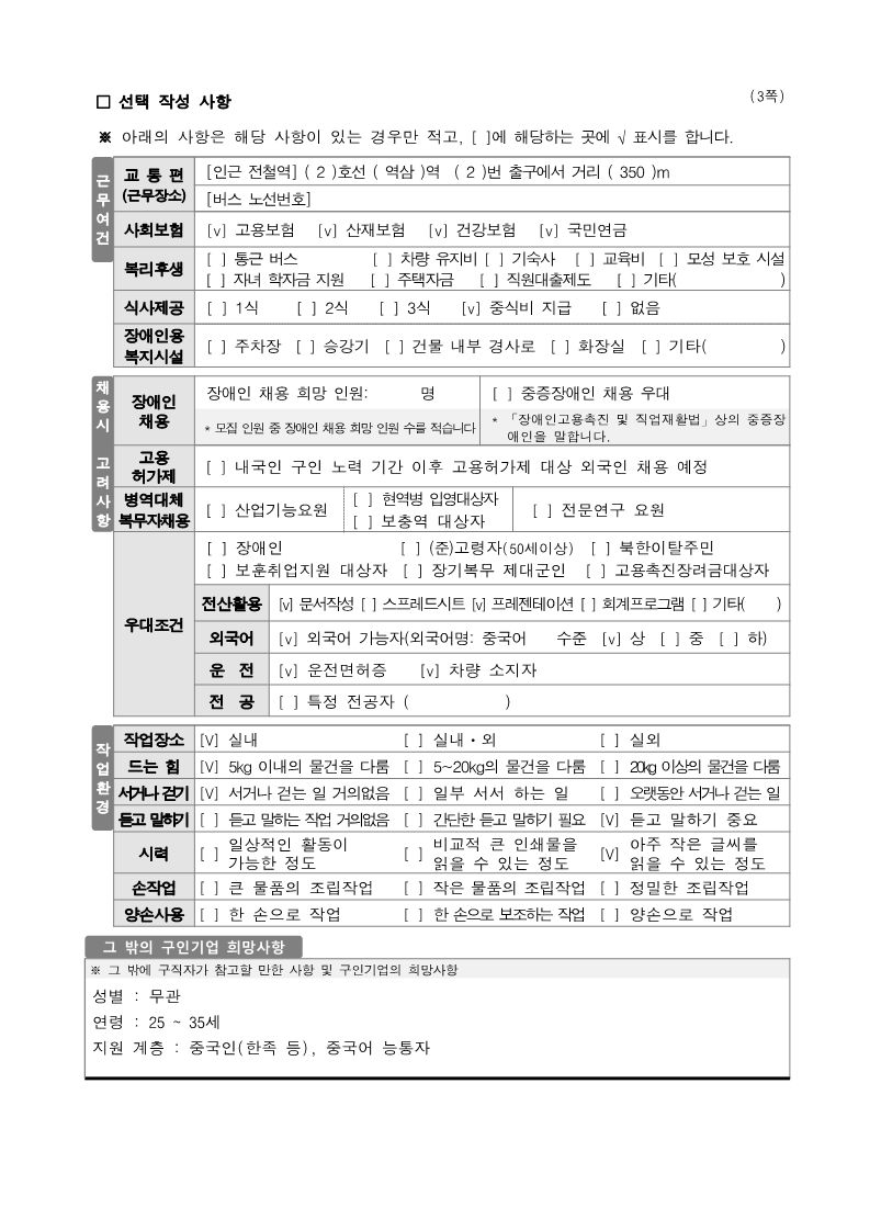 2023 구인신청서(에이제이 베베숲)-중국인 or 중국어 능통자_2.png