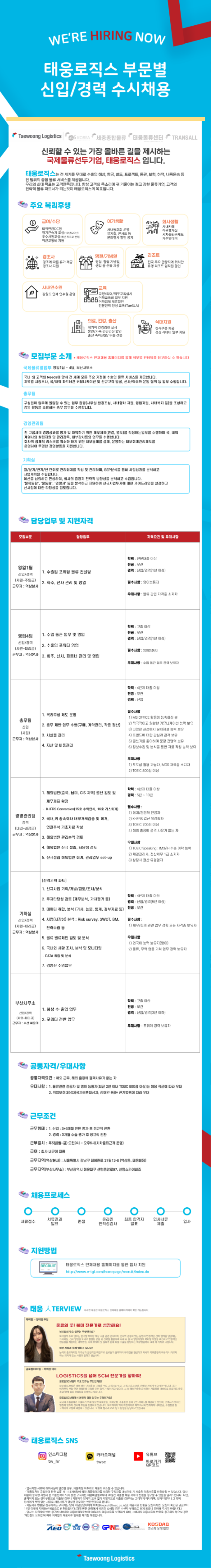 태웅로직스 수시채용_2023.11.27.png