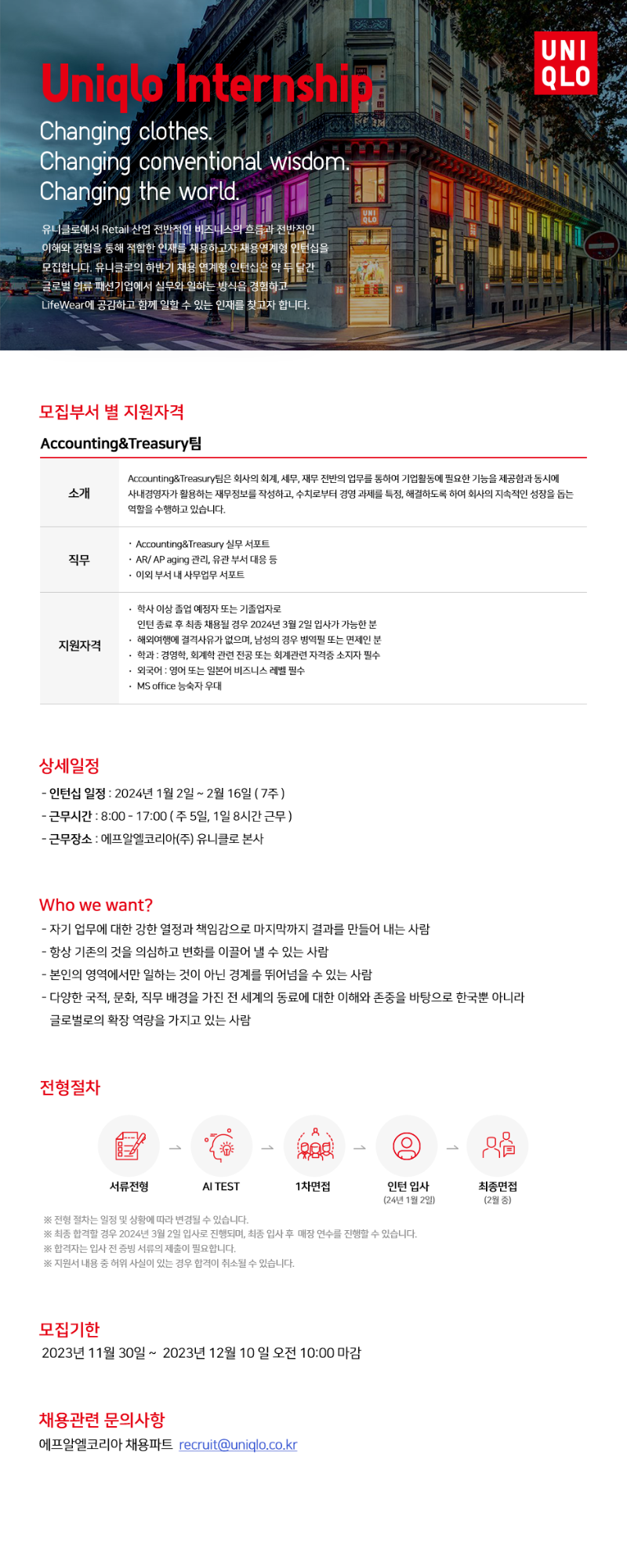 유니클로 회계 공고.png
