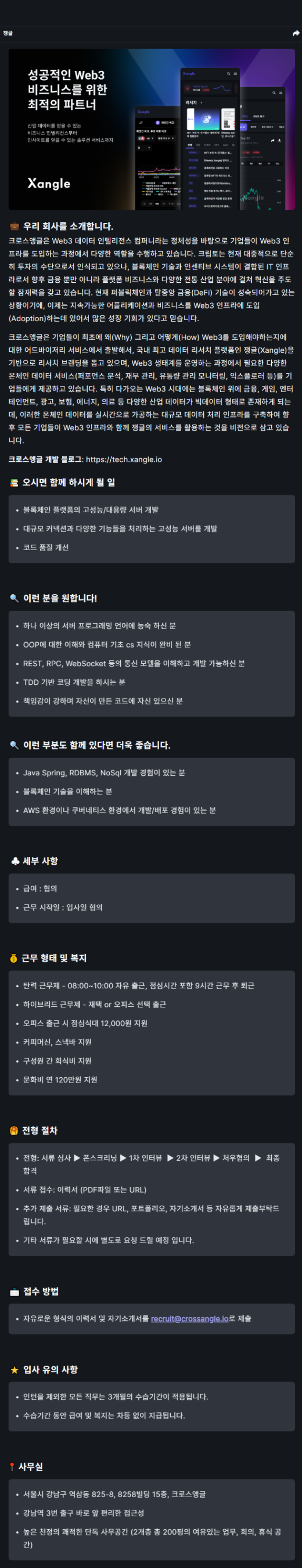 20231201_JD-[쟁글] Back-end Developer (무관).png