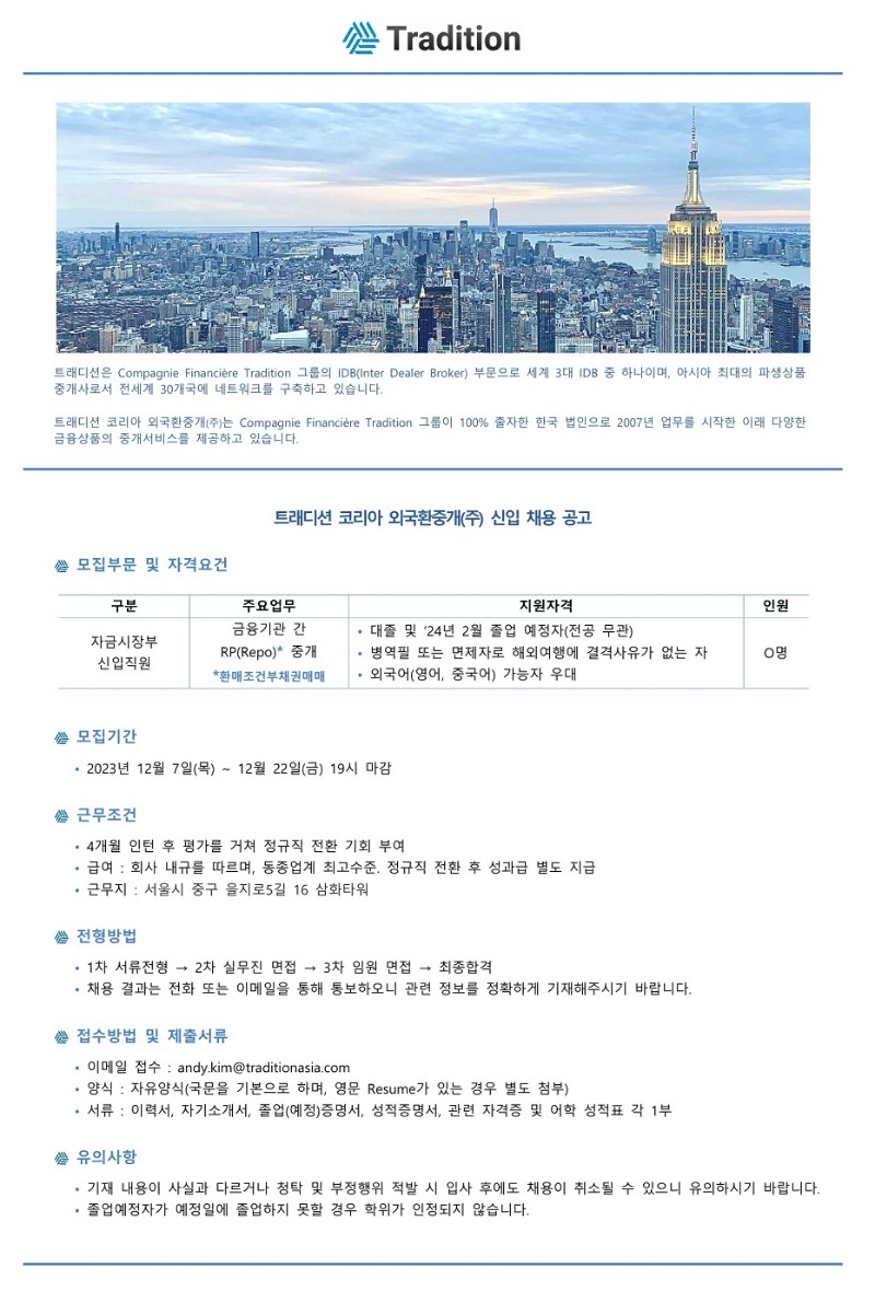 트래디션 채용공고 홈페이지용.jpg