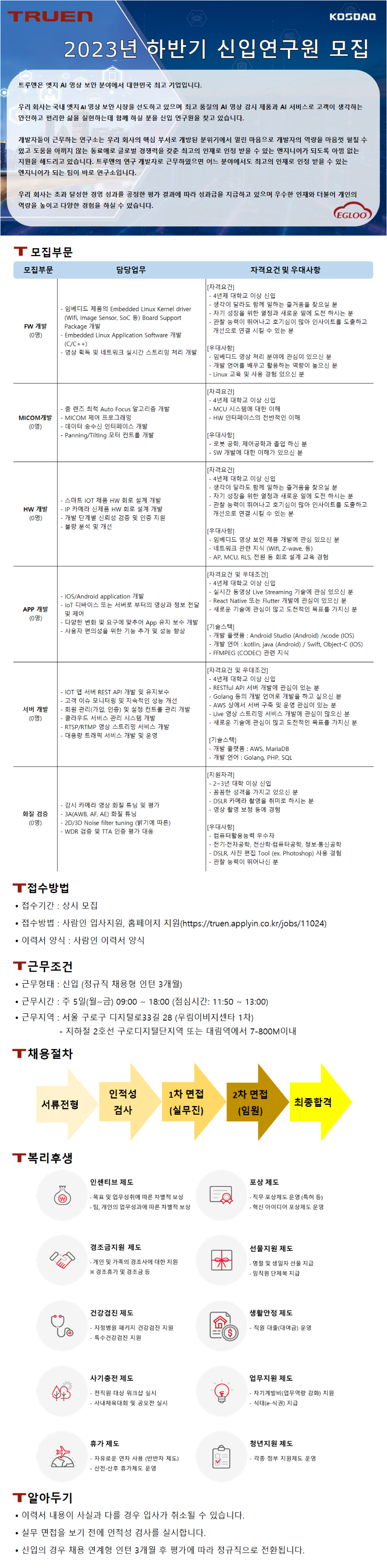 231205 신입연구원 공고문.png