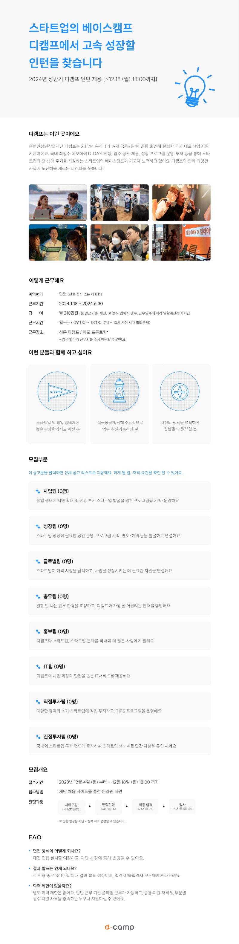 2024년도 상반기 인턴 (12기) 채용 공고문.jpg