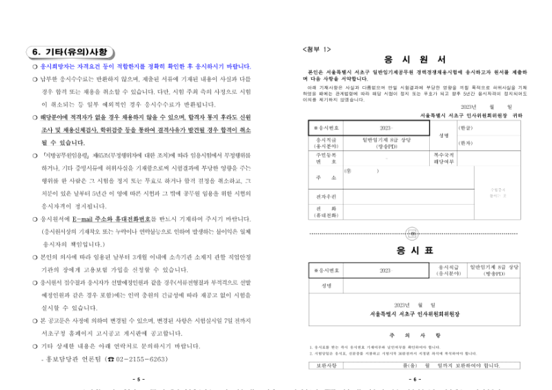 2023년 서초구 일반임기제공무원 채용계획공고_3.png