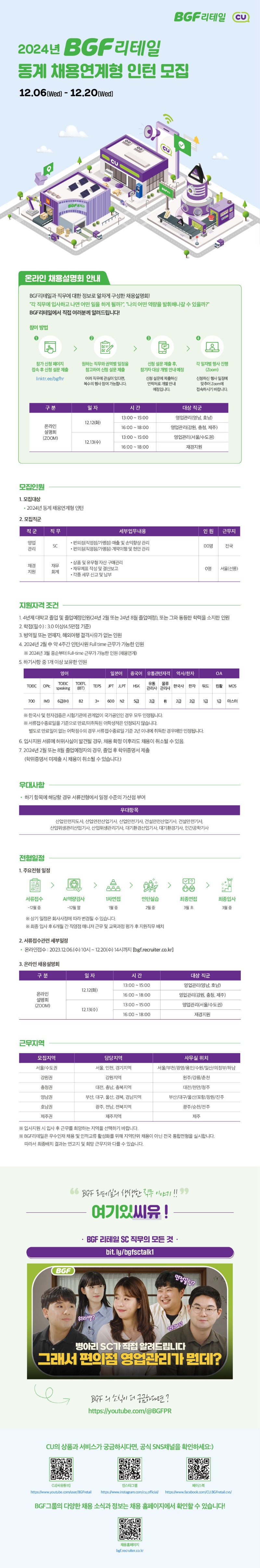 BGF리테일_2024 동계 채용연계형 인턴 모집_웹플라이어_Fin.jpg