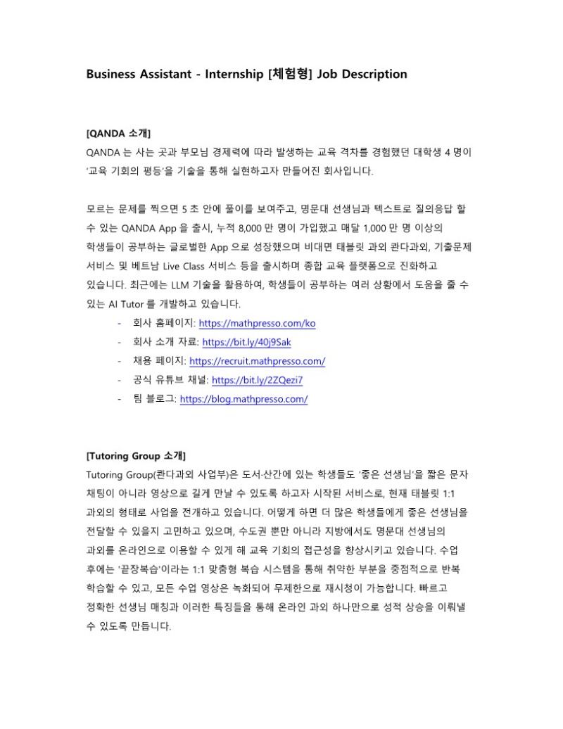 [콴다] 채용 공고_Business Assistant_23.12_1.jpg