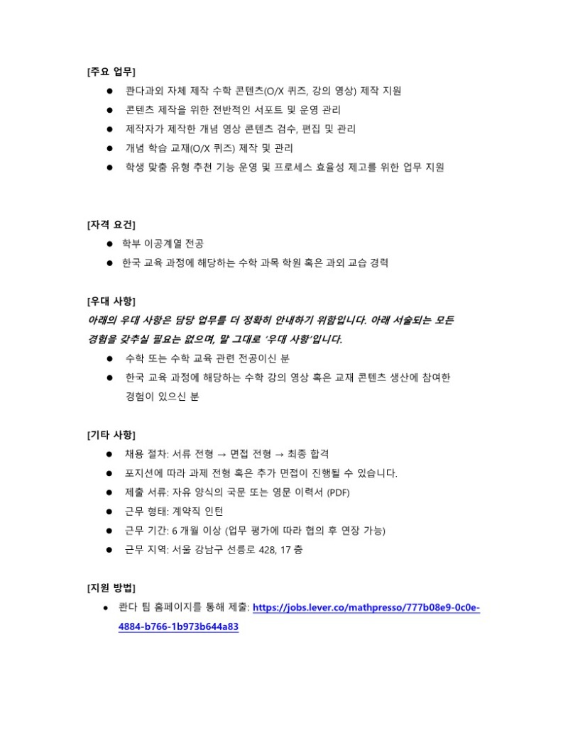 [콴다] 채용 공고_Business Assistant_23.12_2.jpg