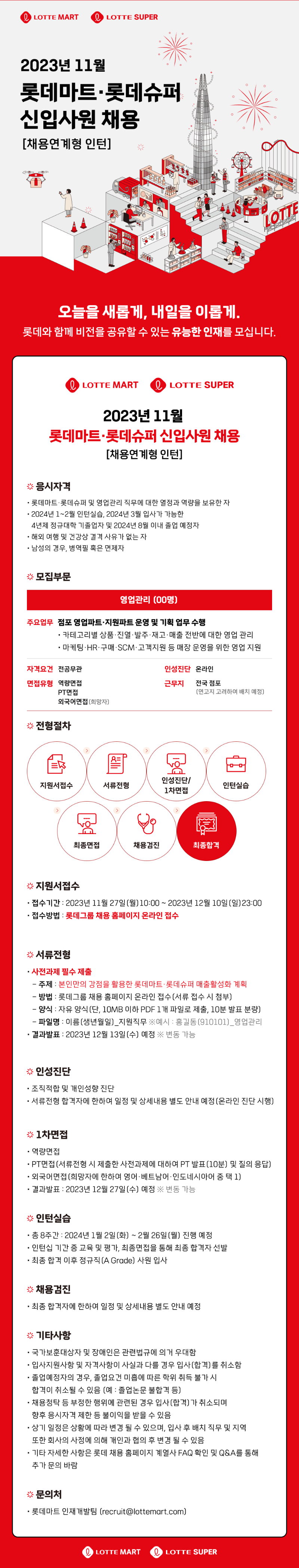 롯데마트롯데슈퍼 웹공고문_231122.png