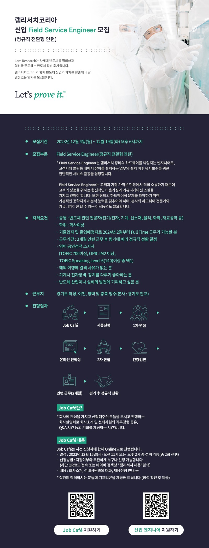 램리서치코리아 웹플라이어.jpg