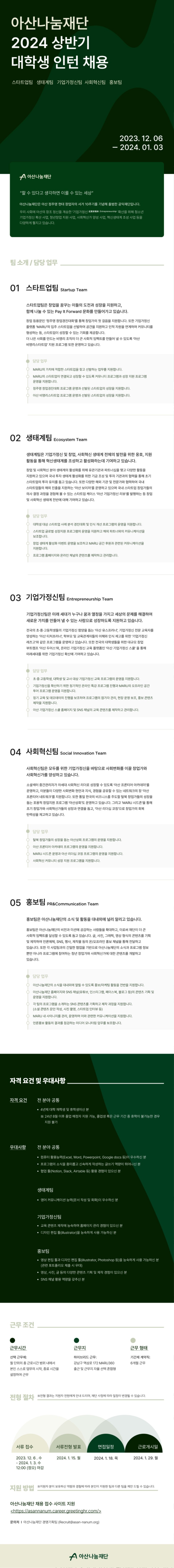 아산나눔재단 2024년 상반기 인턴 채용 (고화질).jpg