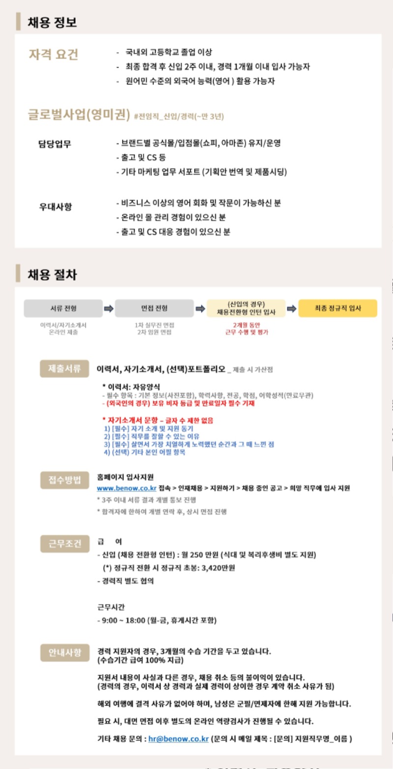 2. [(주)비나우] 직무안내_글로벌사업(영미권).jpg
