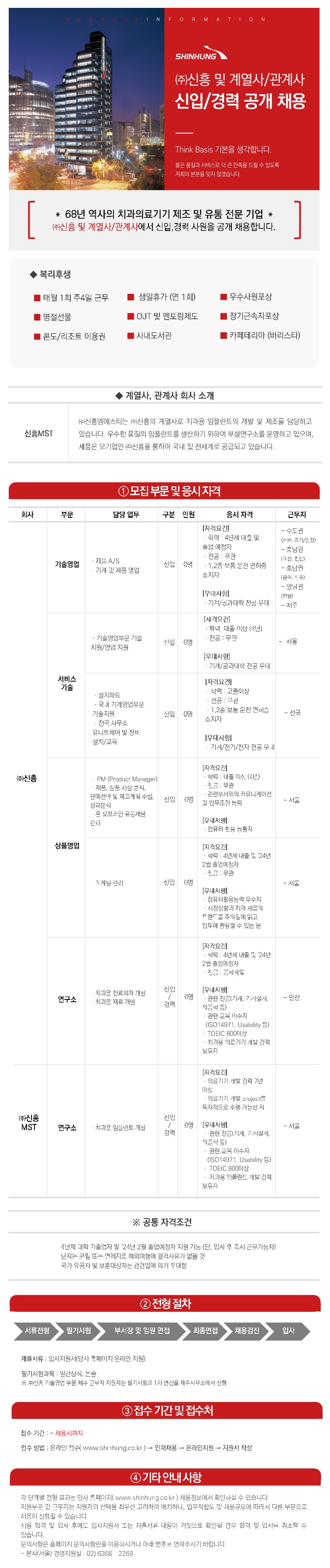 (주)신흥 대졸 신입사원 하반기 채용 모집 요강_2023_1.jpg