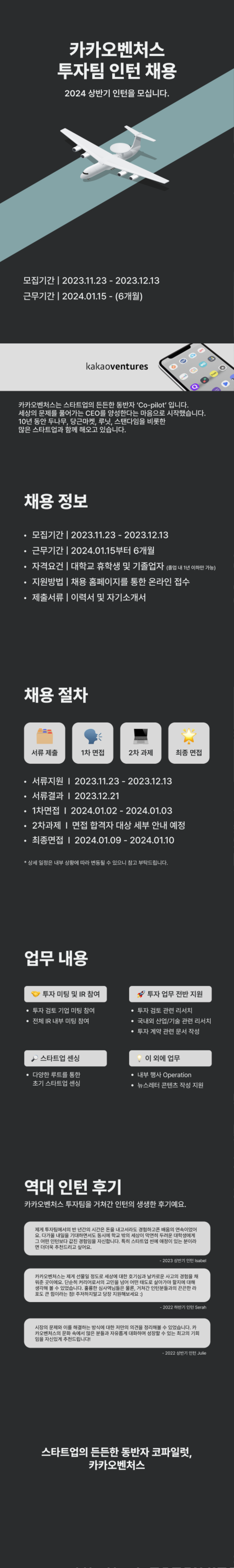 투자팀 인턴 채용.png