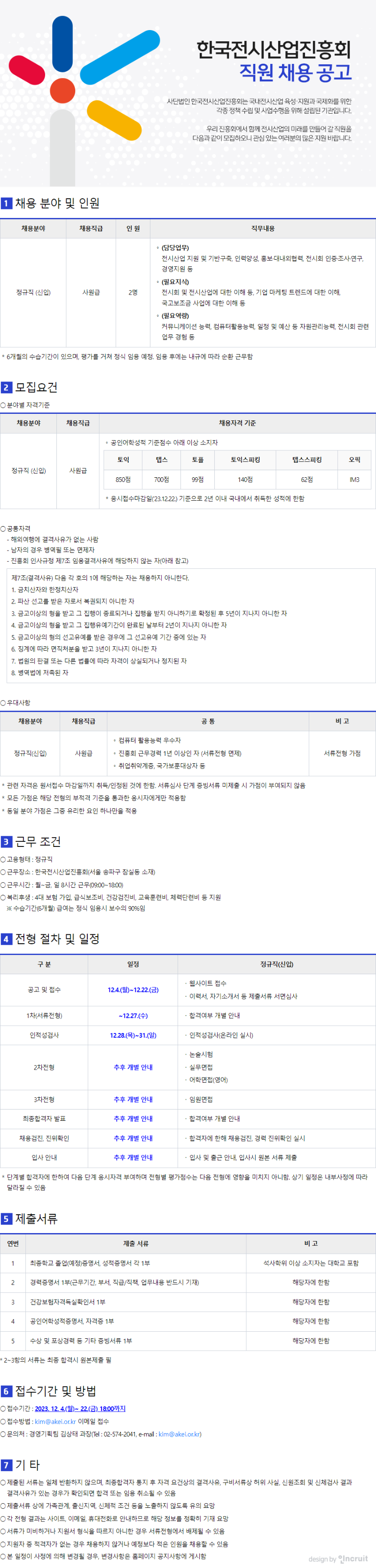 외부_한국전시산업진흥회 (1).png
