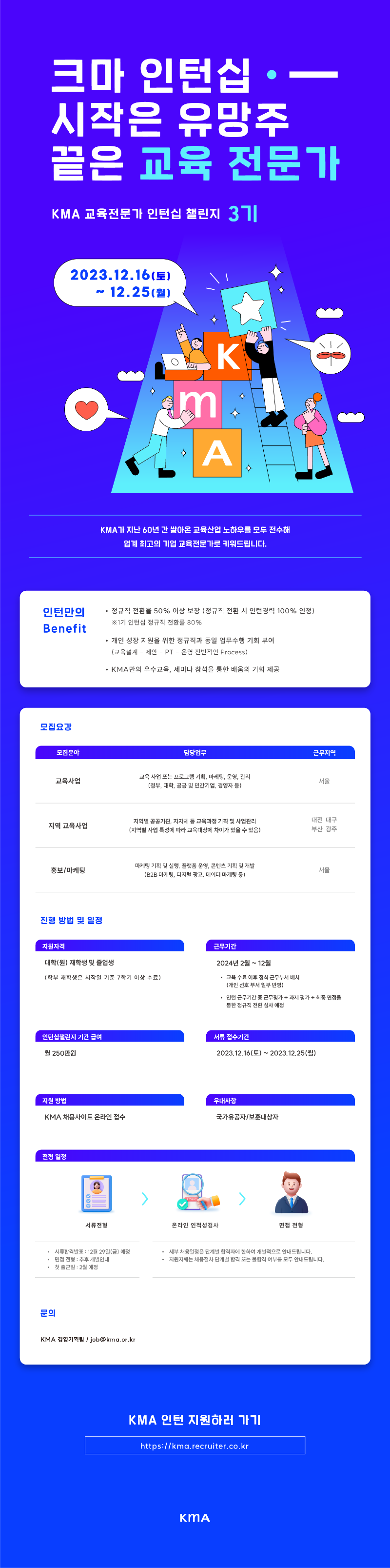 채용공고_3기인턴_전체_rev1.png