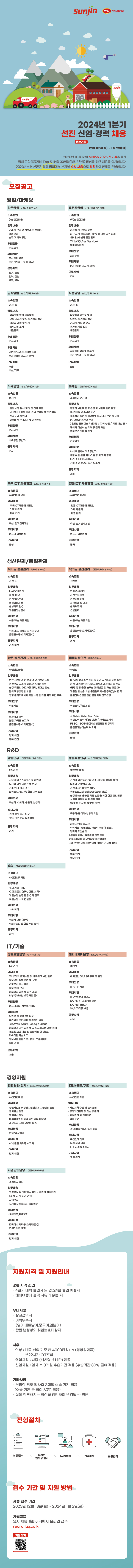 231219_선진_웹공고_v5.jpg