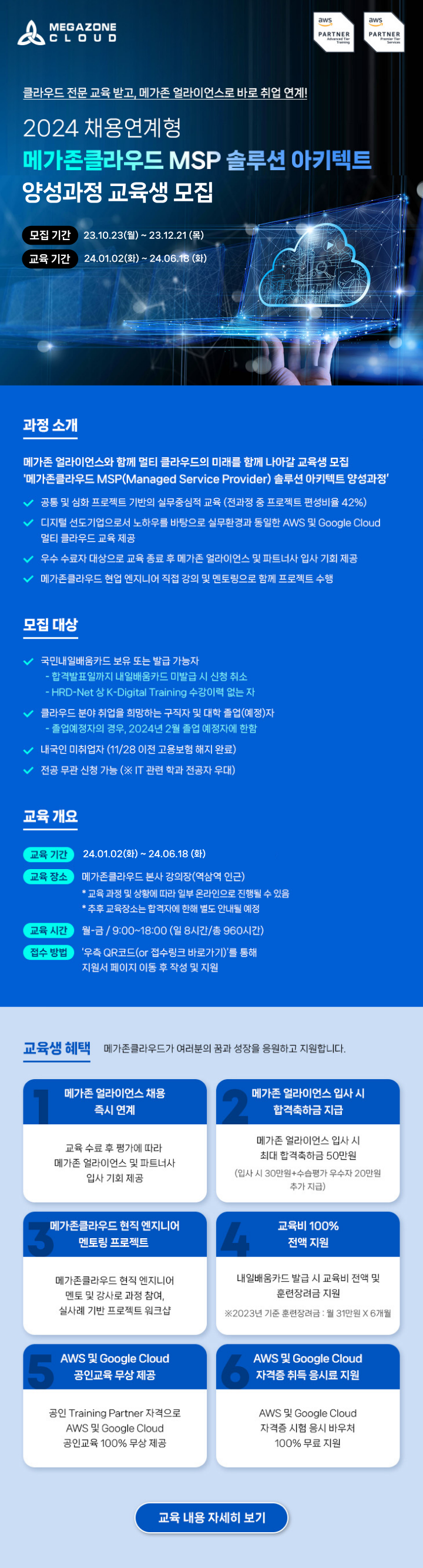 메가존클라우드 공고이미지_크기변환.png