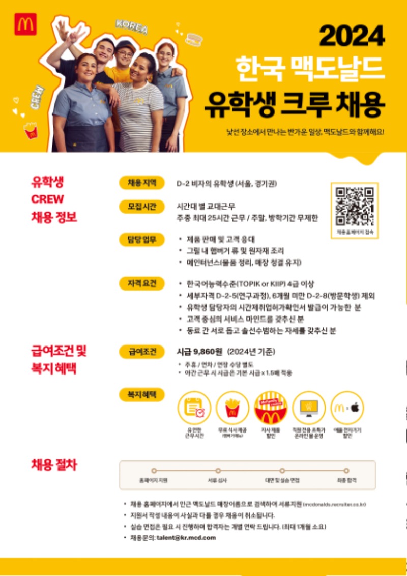 유학생 크루채용공고문.jpg