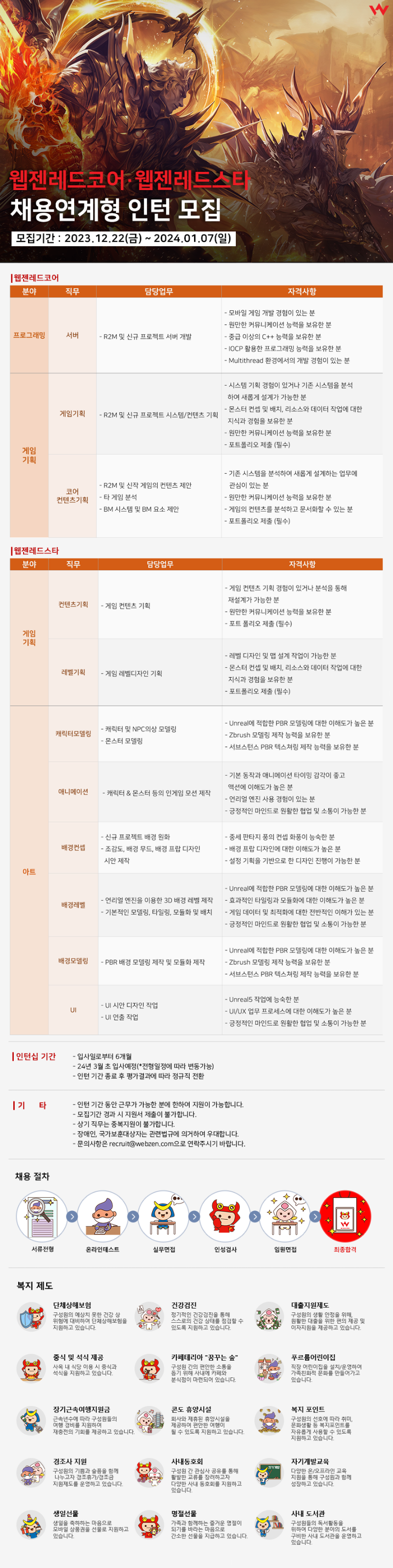 웹제 인턴.png
