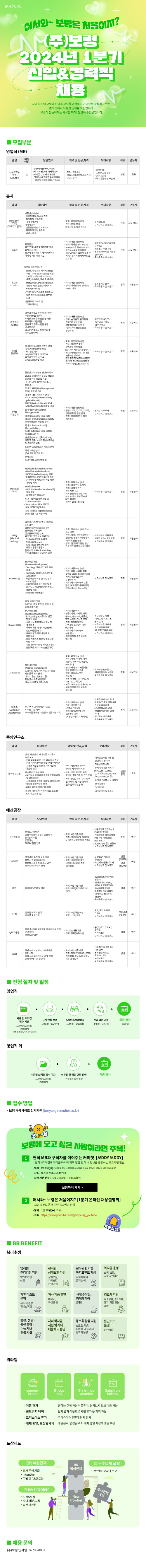 크기변환_2024년 1분기 신입경력직 채용 공고.jpg