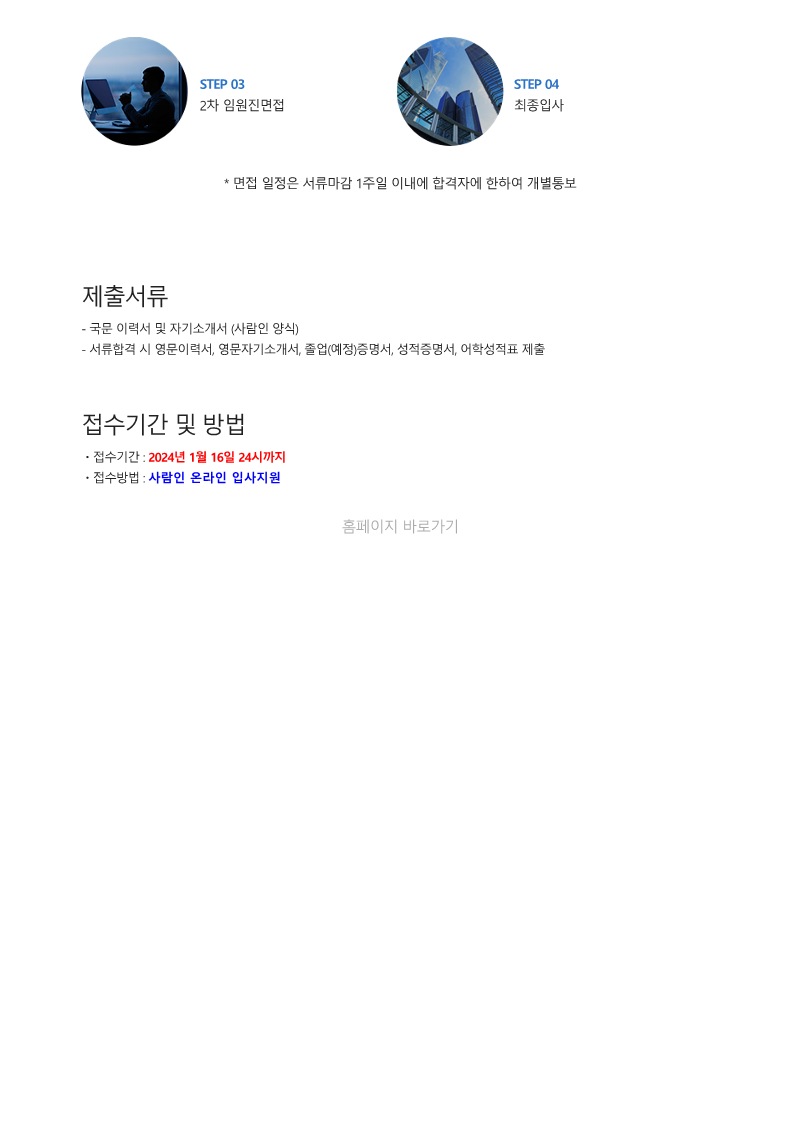 사람인 채용공고(240102)_3.png