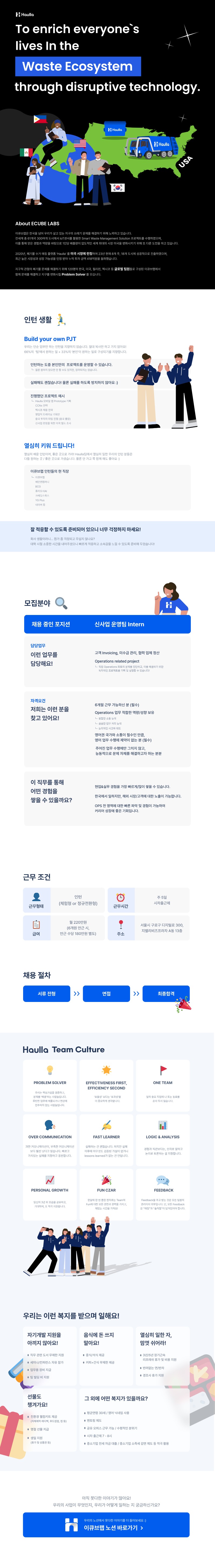 Haulla_신사업 운영팀 Intern.jpg