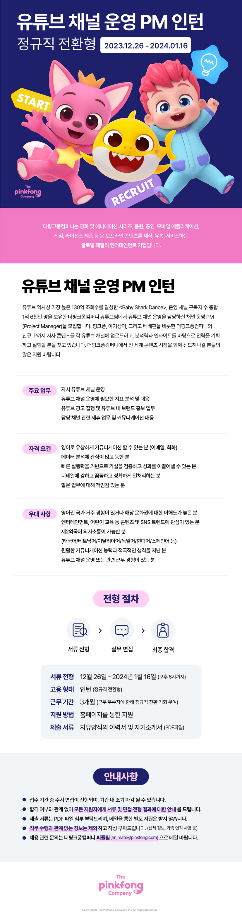 유튜브 채널 운영 PM 인턴.png