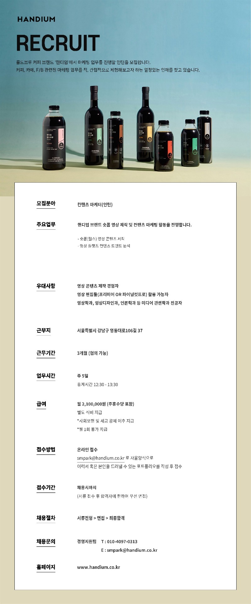 핸디엄 컨텐츠 마케터 인턴 채용공고_1.jpg