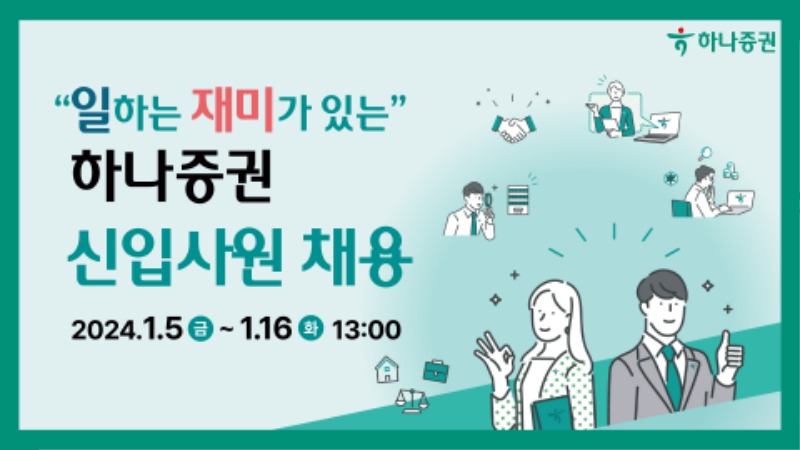 240103_인크루트(하나증권)_웹배너(2).jpg