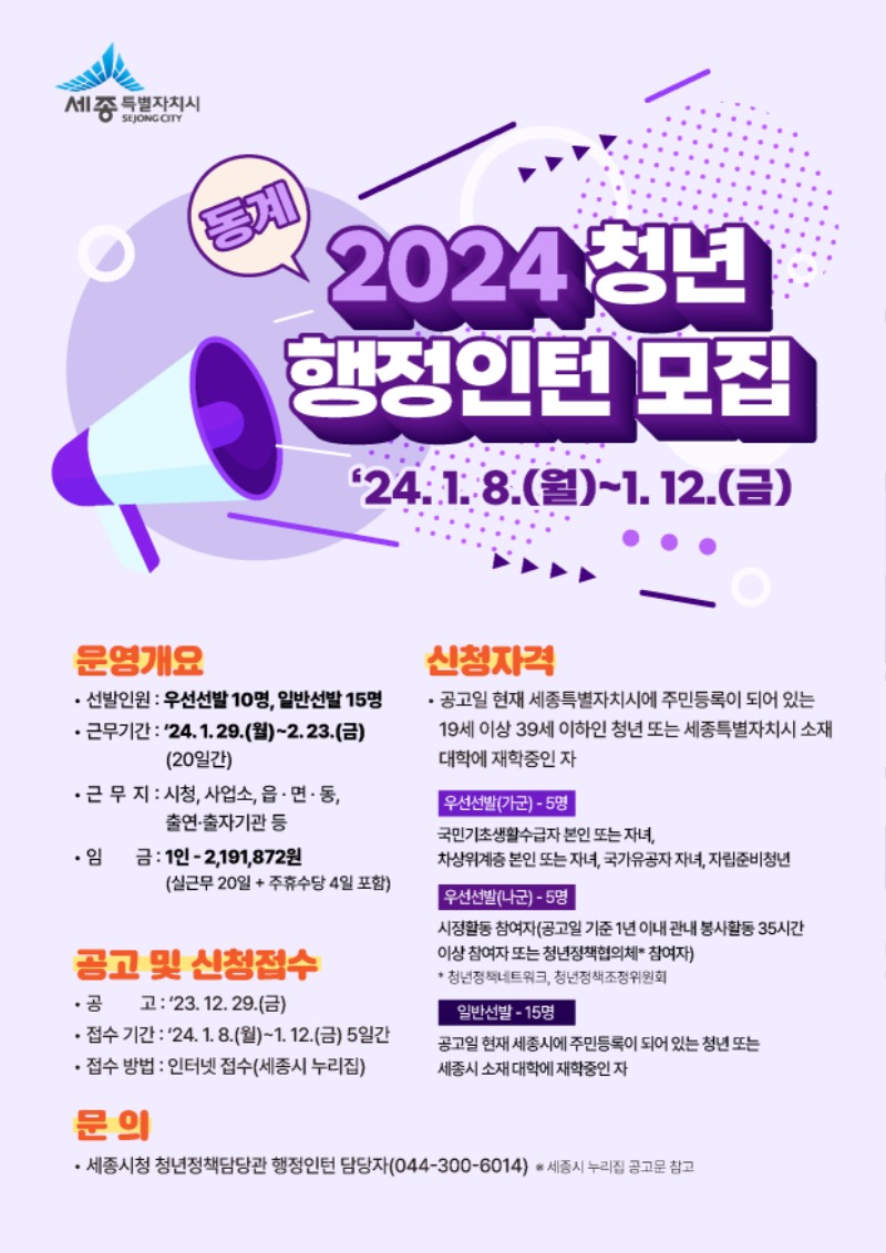 2024년 동계 청년 행정인턴 모집 홍보포스터 (1).jpg