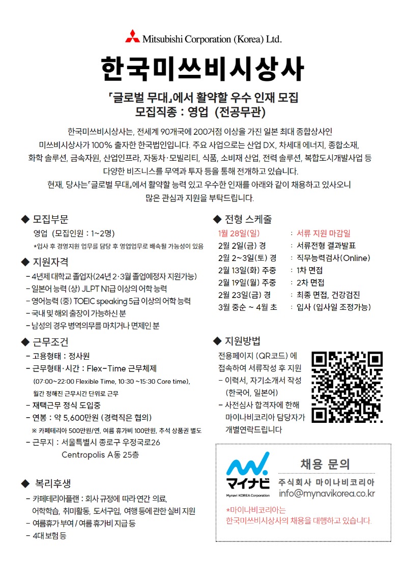 한국미쓰비시상사 2024년 신입 정기 채용.jpg