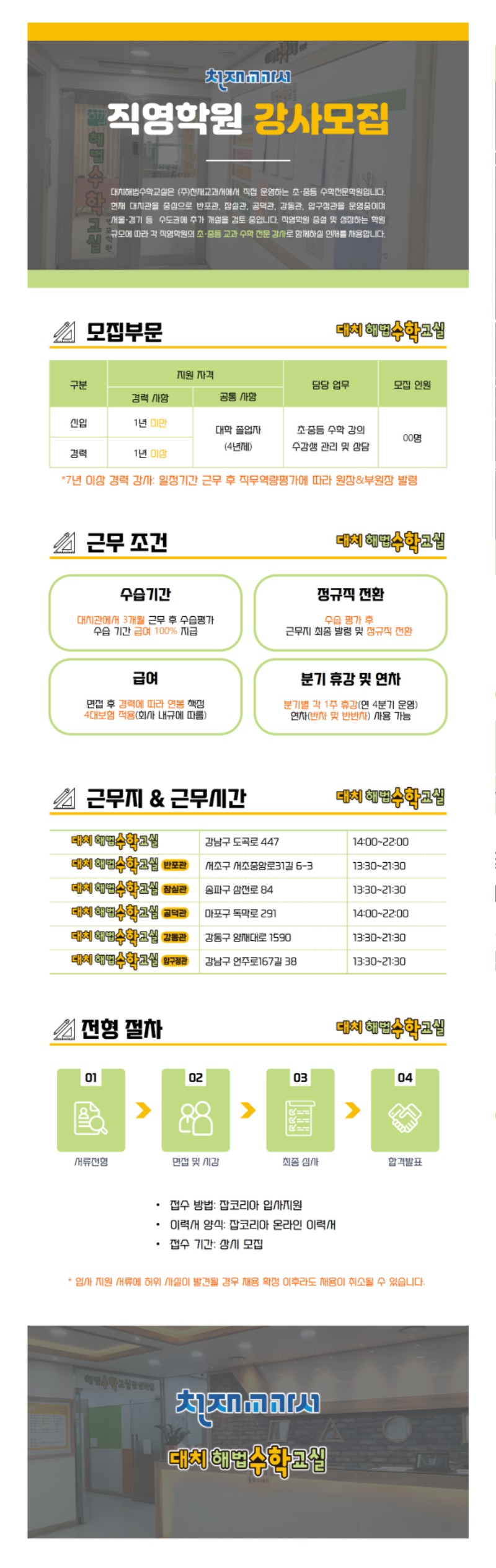 채용공고10_잡코리아jpg.jpg