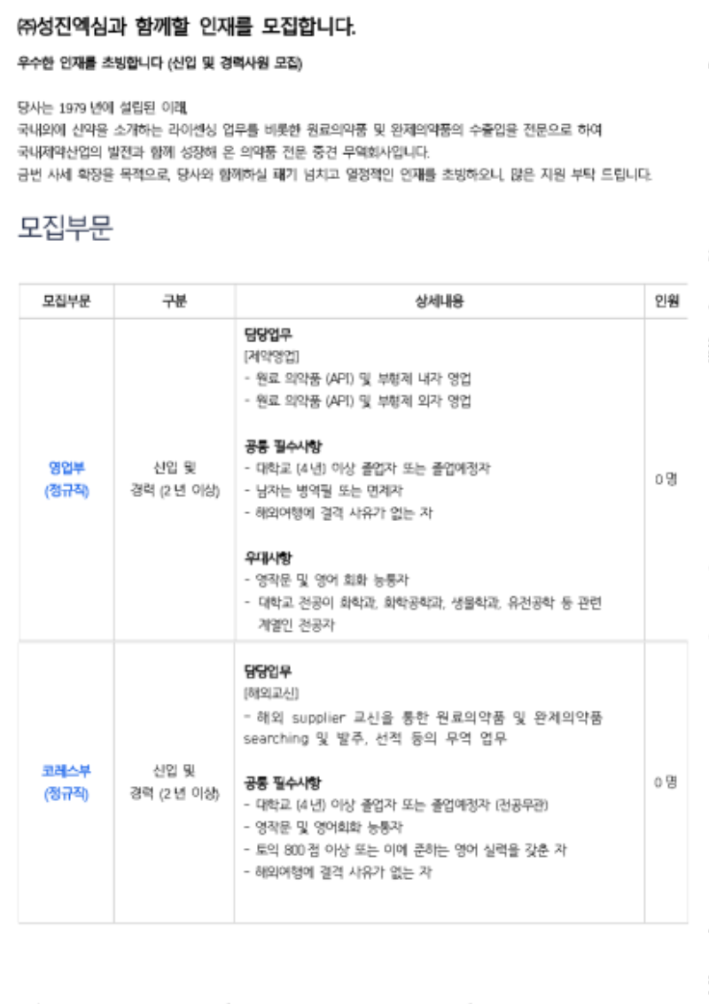 (주)성진엑심 채용 공고(24.1.21까지)_페이지_1.png
