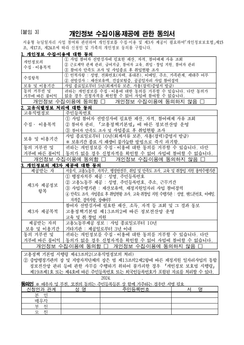 서울형 뉴딜일자리 서울에너지닥터 참여자 모집 공고문_8.jpg