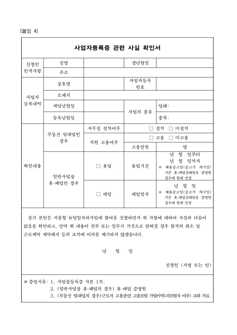 서울형 뉴딜일자리 서울에너지닥터 참여자 모집 공고문_9.jpg