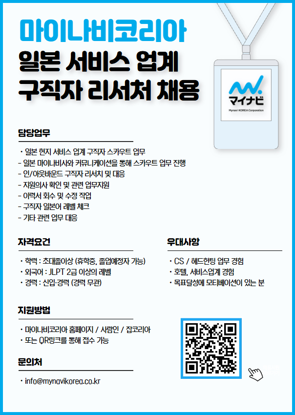 마이나비코리아 사내채용.jpg