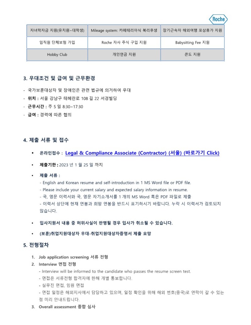 한국로슈진단_JAN_계약직_Legal & Compliance Associate (Contractor)_4.jpg